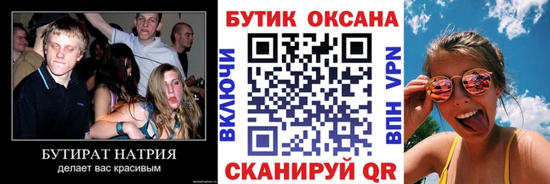 Бутират BDO 33%  Купить где  Иннополис 