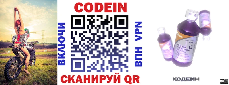 Купить закладки  Иннополис  Codein напиток Lean (лин) 